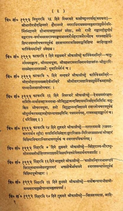 Gangadhitirtha Vijaya Yatra - Commemorating His Holiness' visit to Ganga